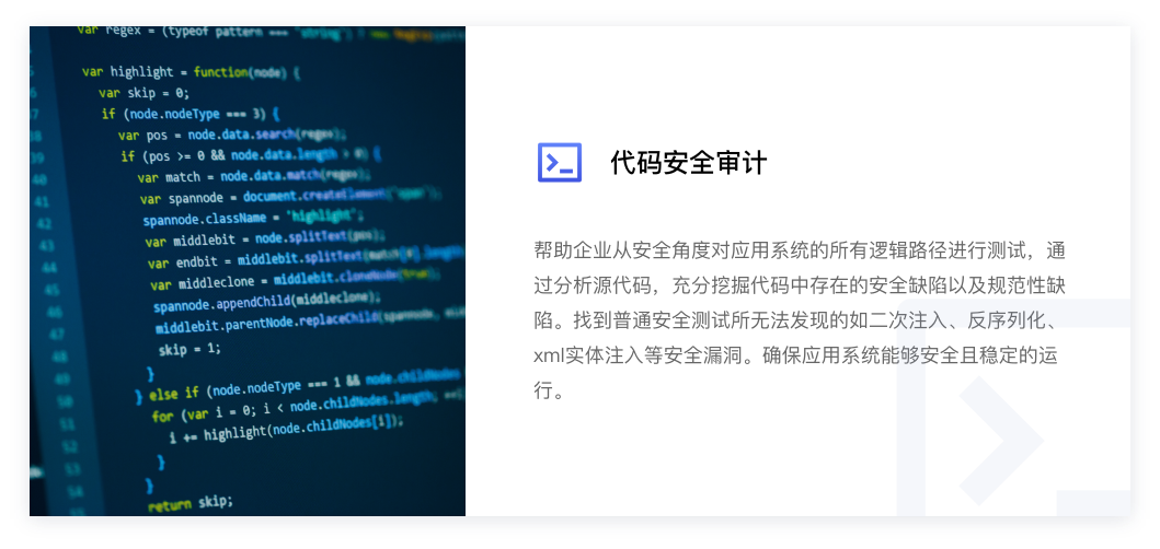 代碼安全審計(jì)