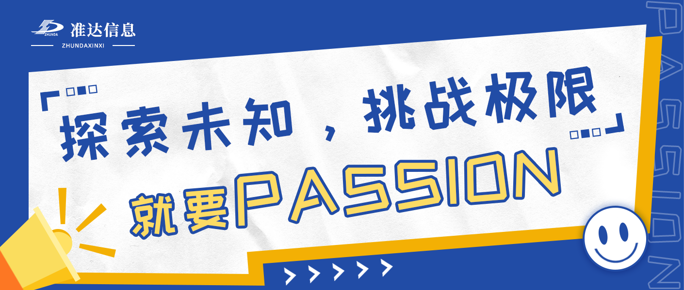 特輯 | 工作，就要那份不滅的Passion！